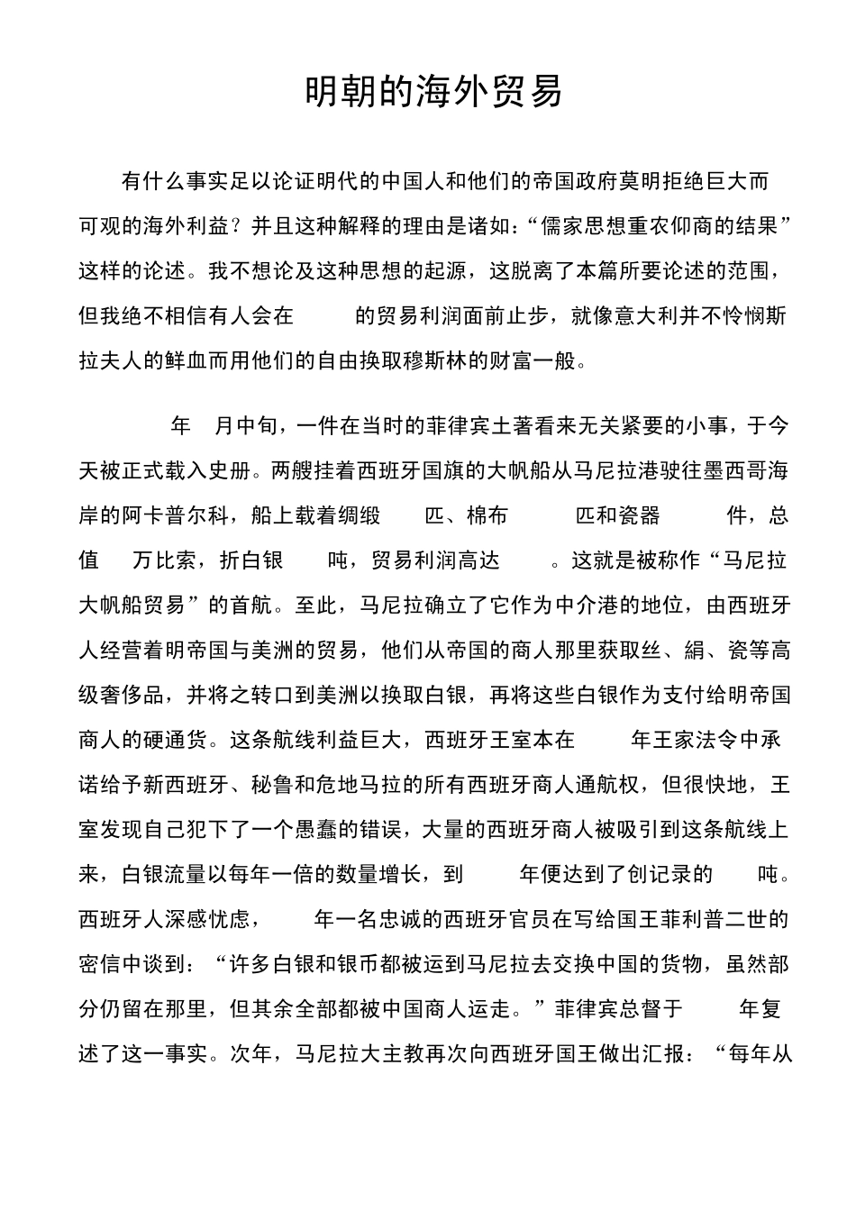 明朝的海外贸易_第1页