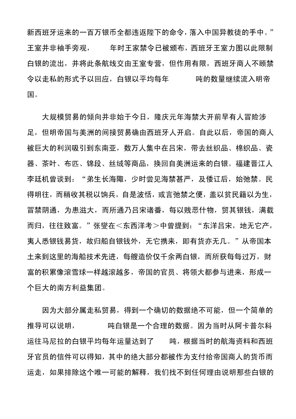 明朝的海外贸易_第2页