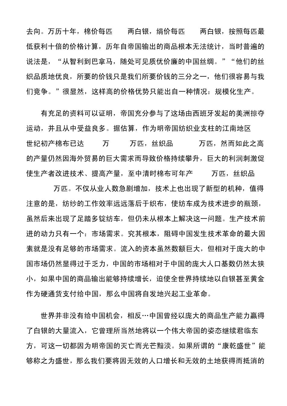 明朝的海外贸易_第3页