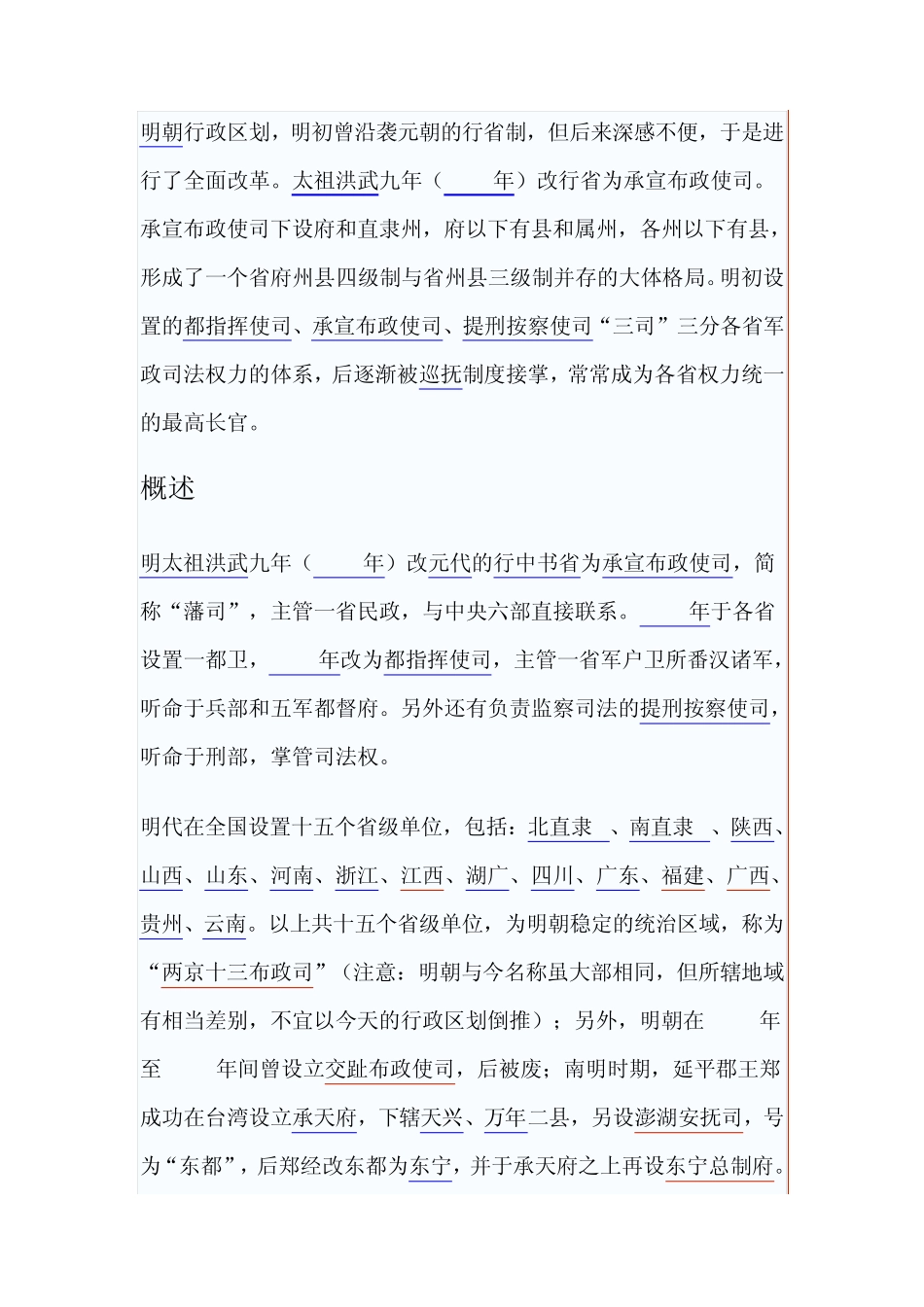 明朝行政区划_第1页