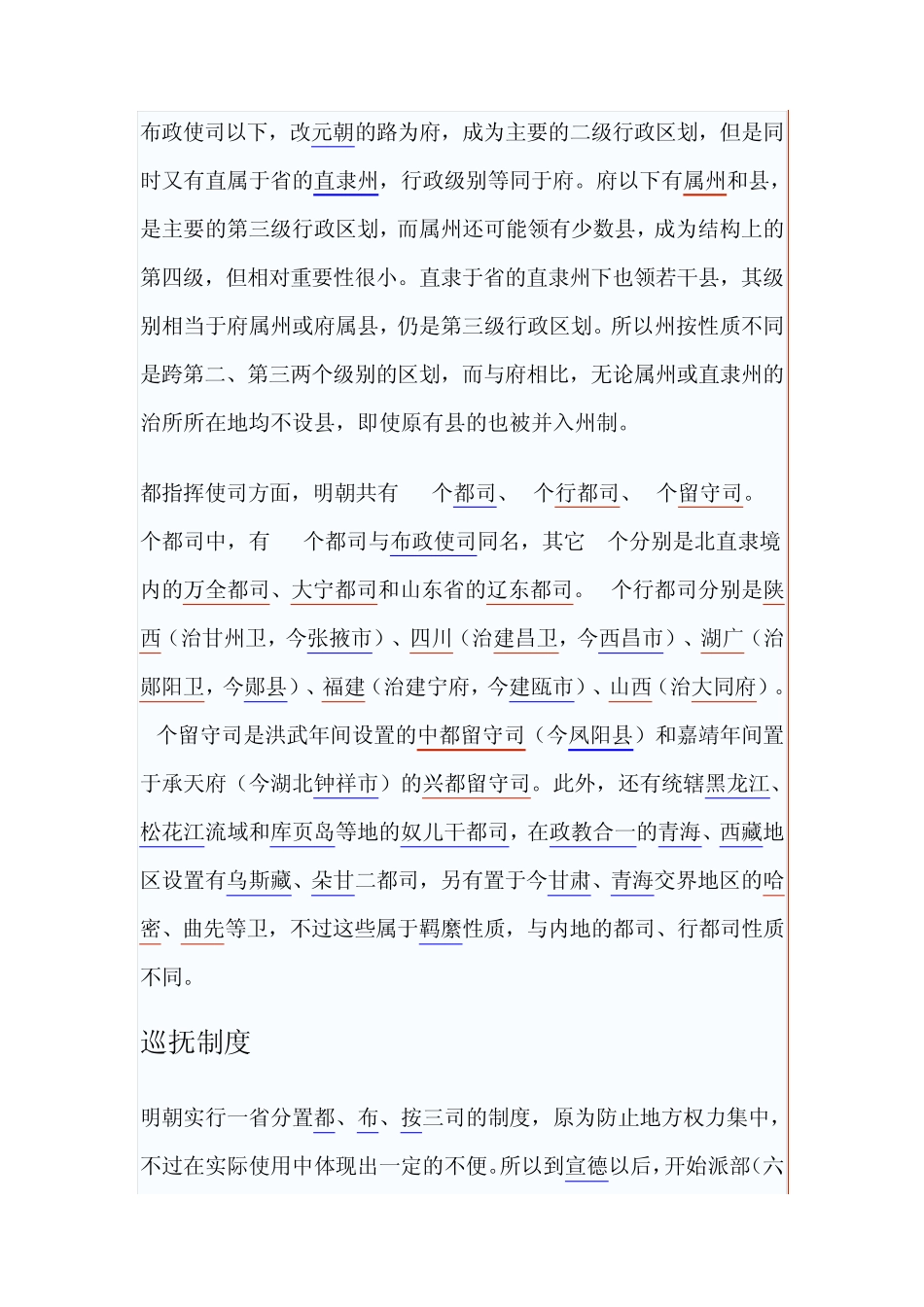 明朝行政区划_第2页