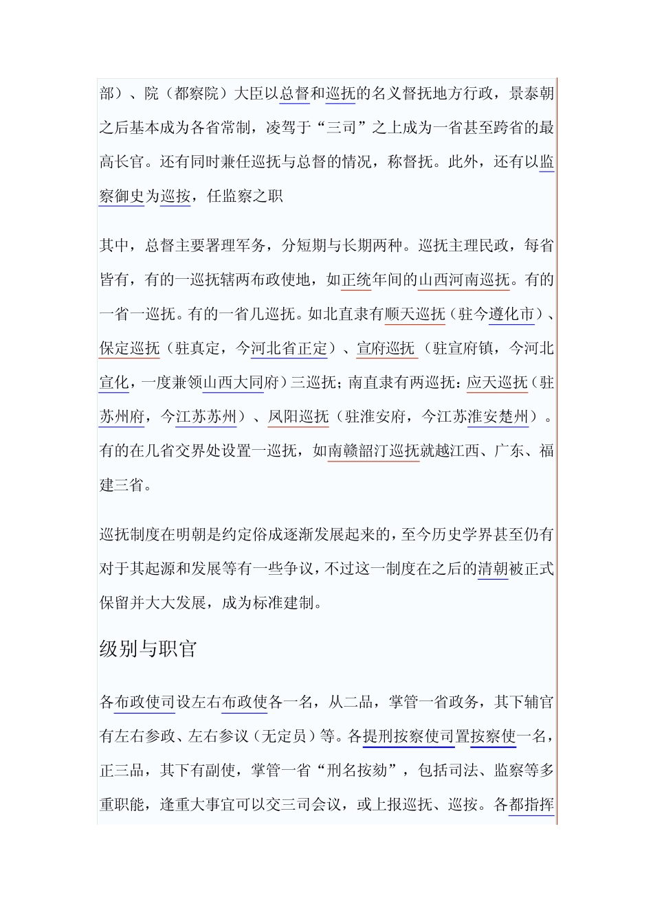 明朝行政区划_第3页