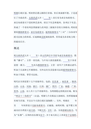 明朝行政区划