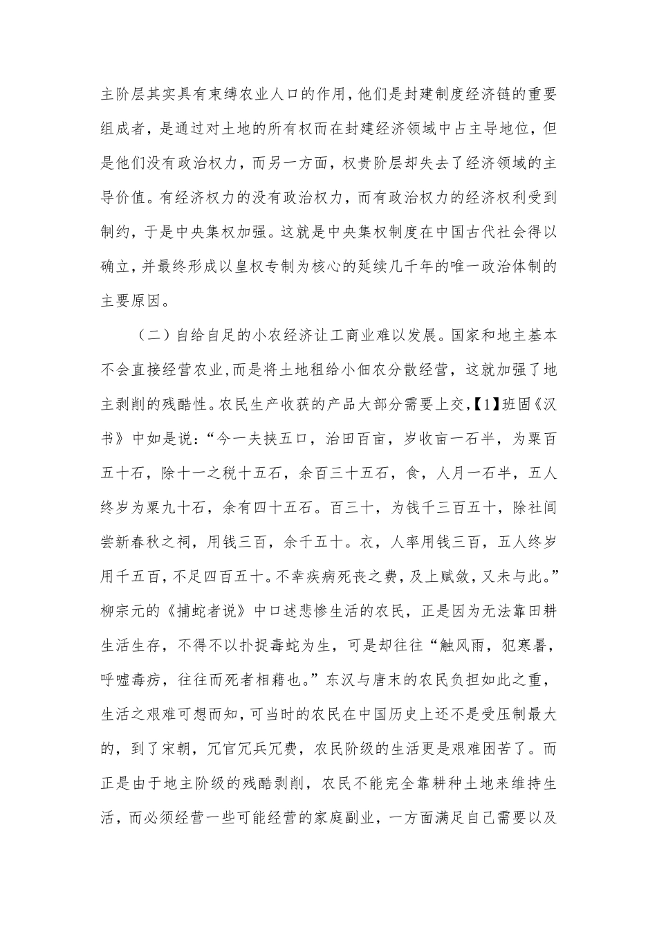 明末清初资本主义萌芽发展缓慢的原因_第2页