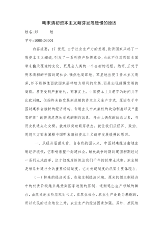 明末清初资本主义萌芽发展缓慢的原因