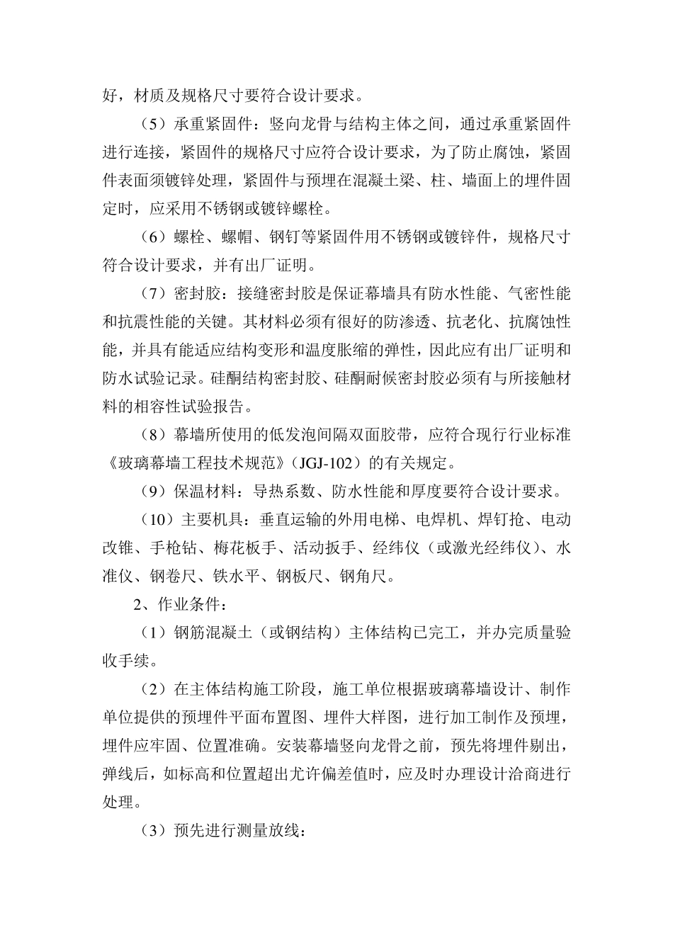 明框玻璃幕墙施工方案_第2页