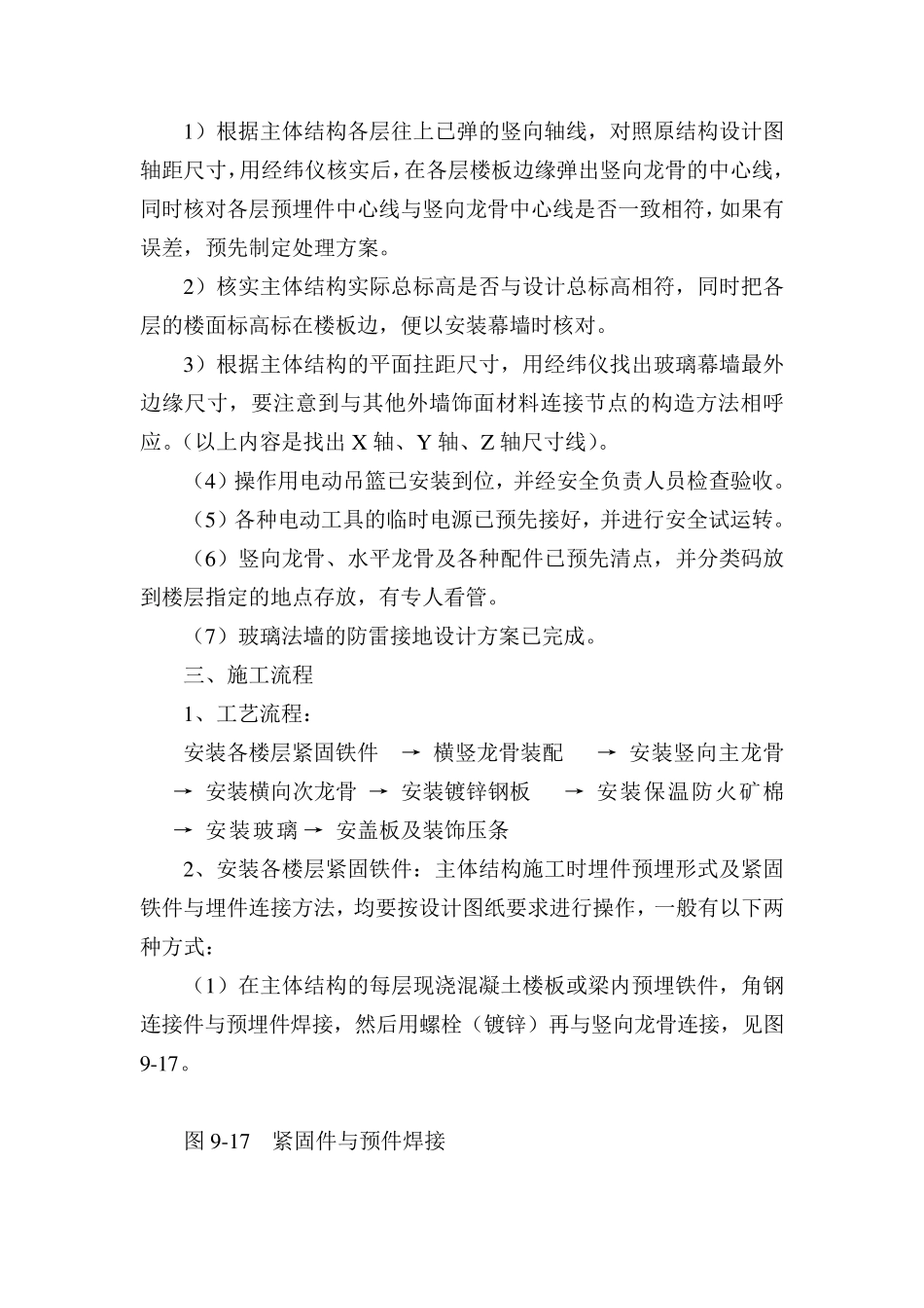 明框玻璃幕墙施工方案_第3页