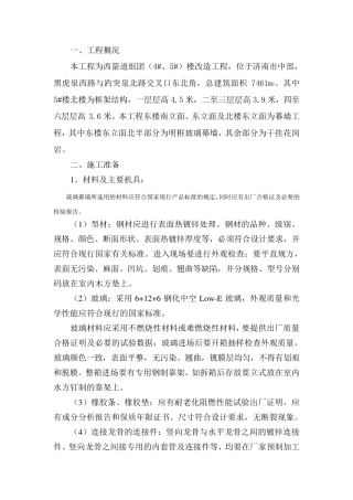 明框玻璃幕墙施工方案