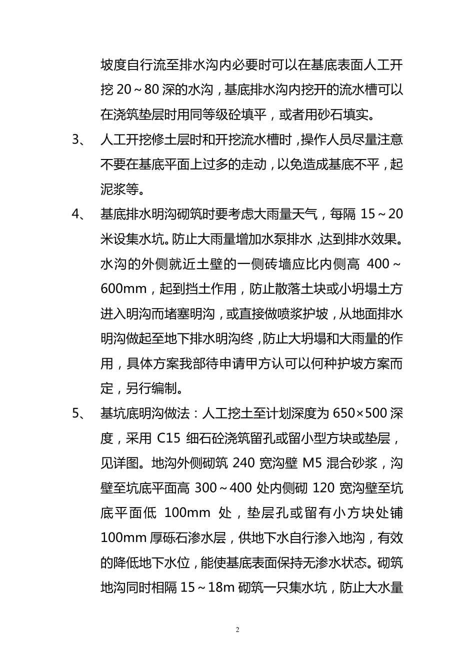 明沟排水施工方案_第2页