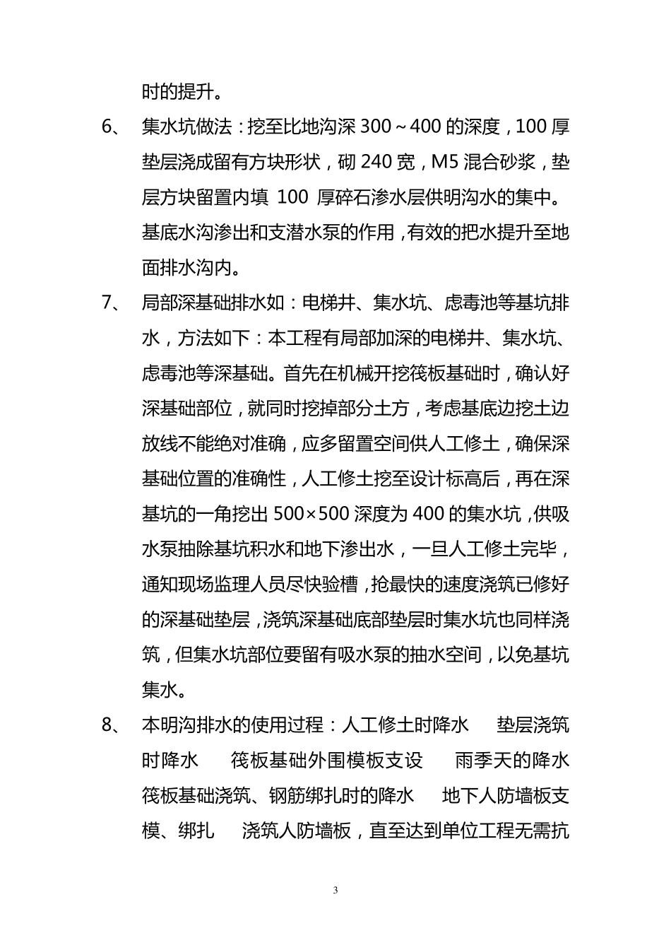 明沟排水施工方案_第3页