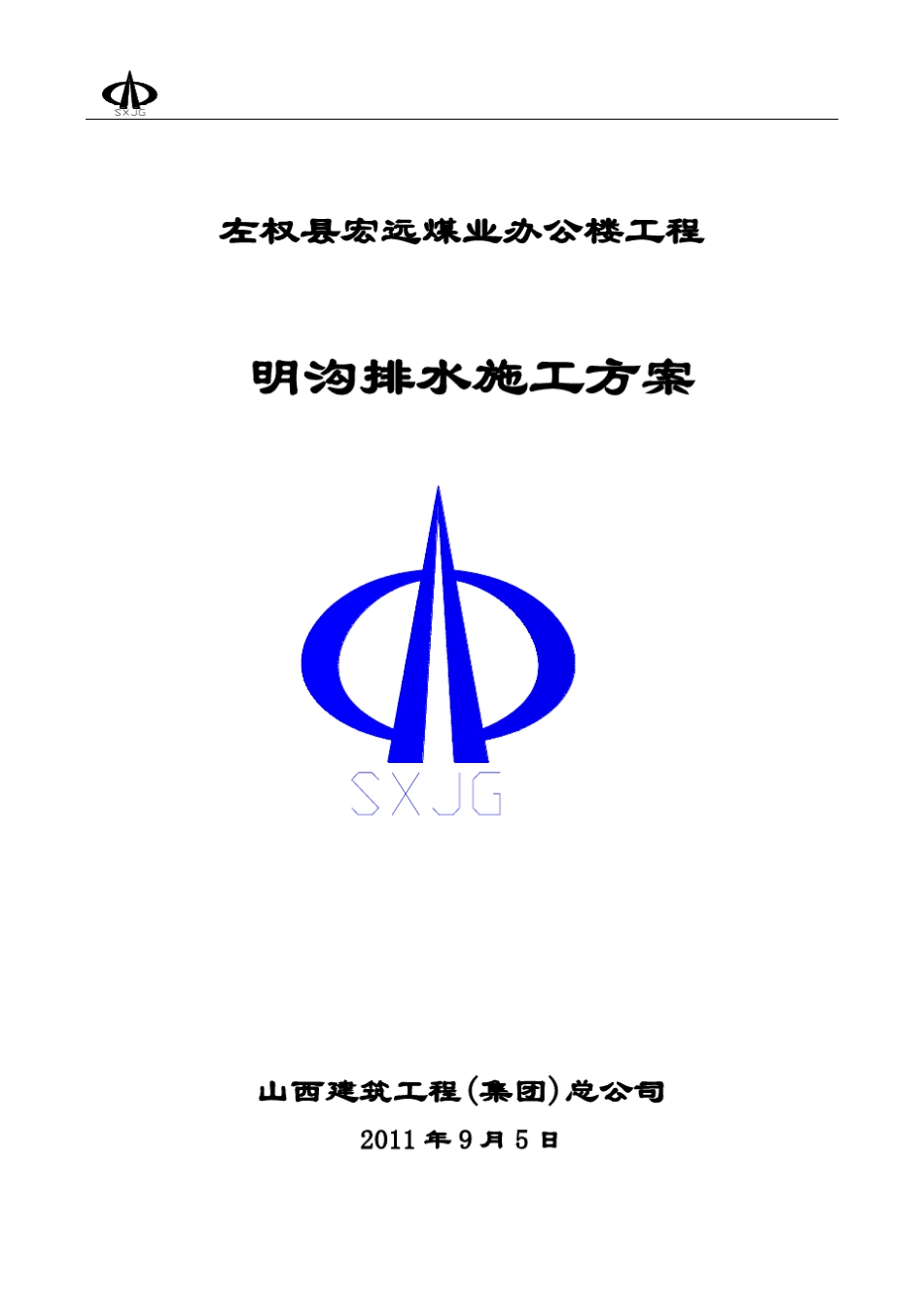 明沟排水方案_第1页