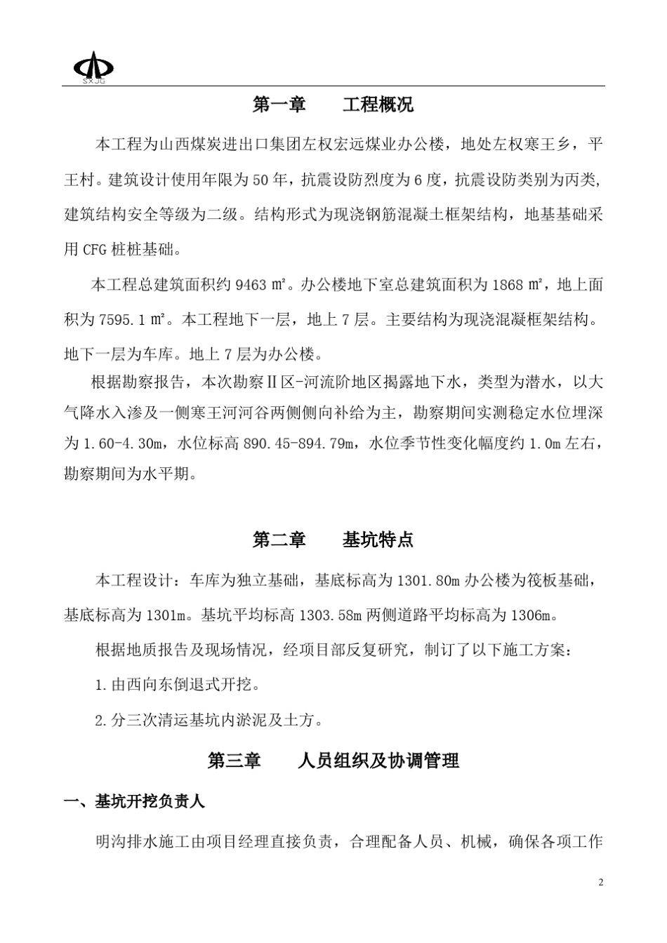 明沟排水方案_第2页