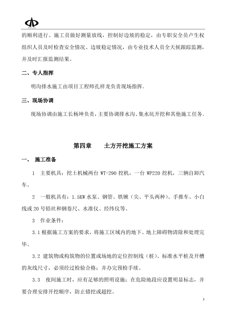 明沟排水方案_第3页