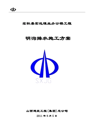 明沟排水方案