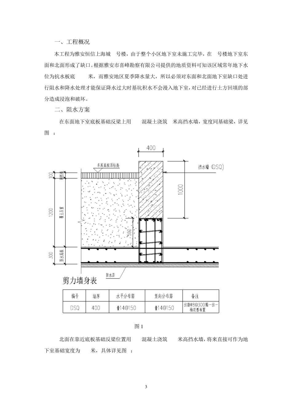 明沟集水井降水方案_第3页