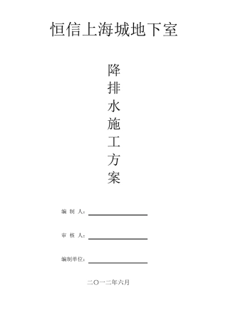 明沟集水井降水方案