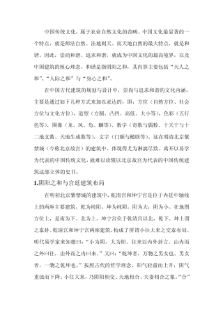 明清北京紫禁城建筑中的和谐理念