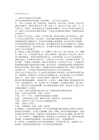 明清各行政机构及其作用