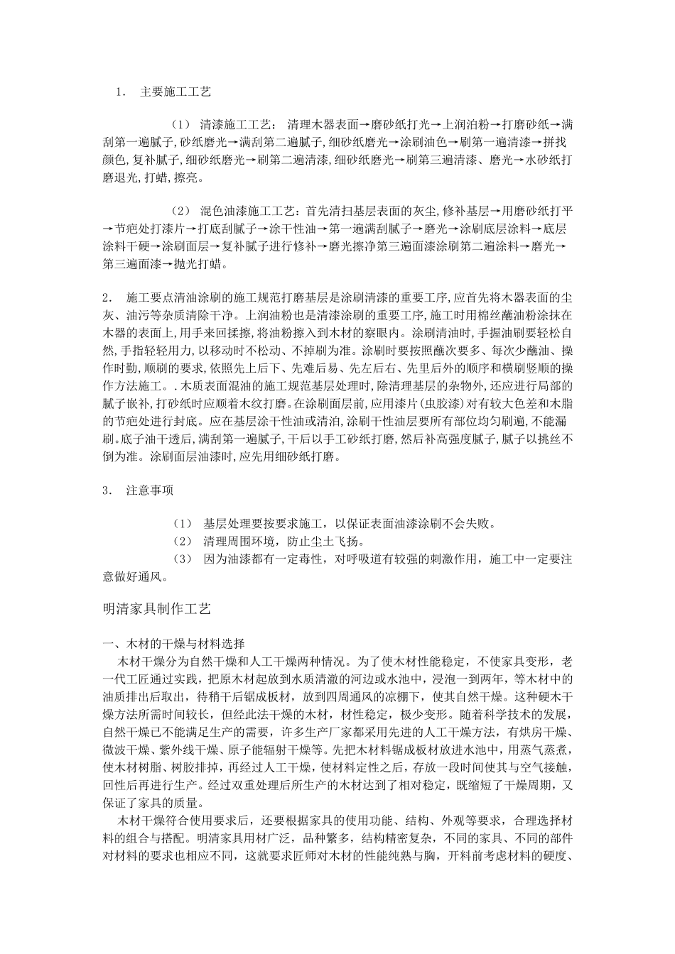 明清家具工艺_第1页