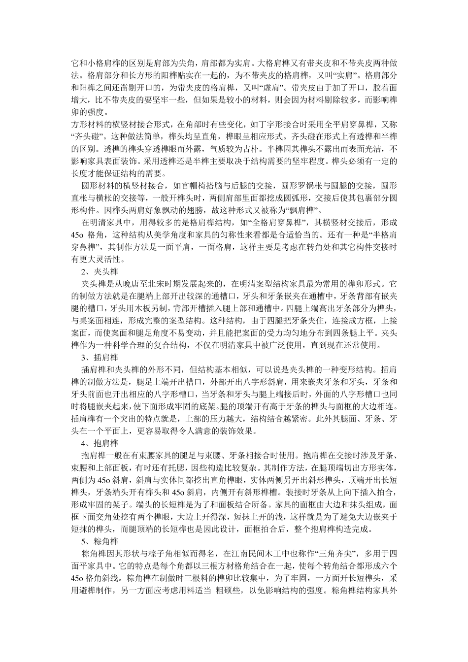 明清家具工艺_第3页