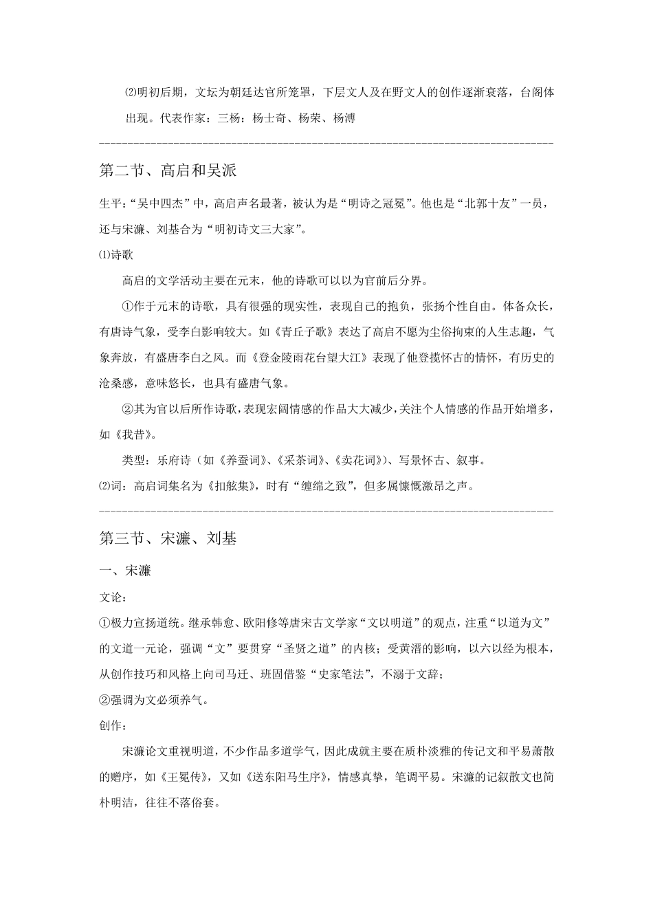明清文学教材重点(《中国文学史》袁行霈版)_第2页