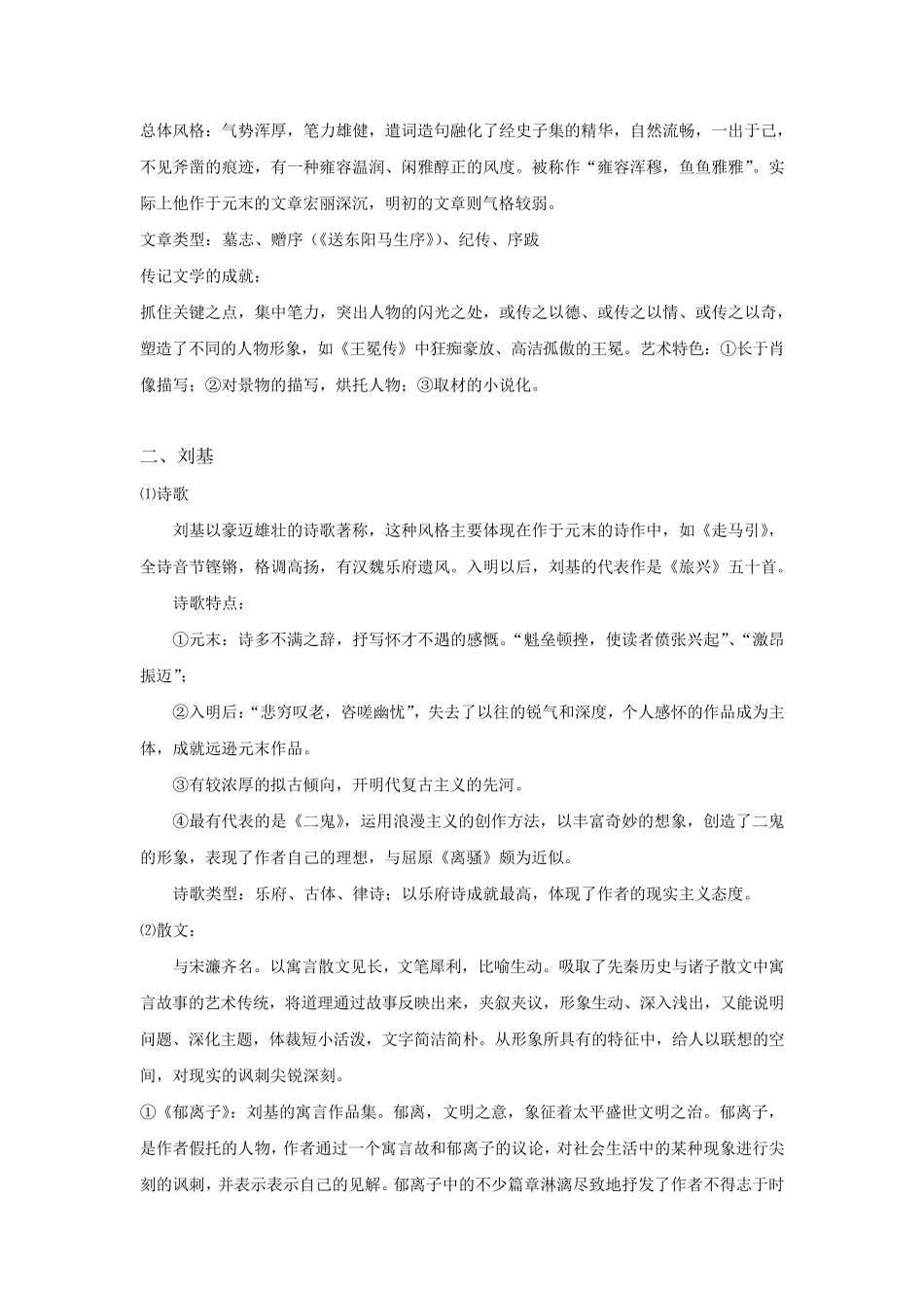 明清文学教材重点(《中国文学史》袁行霈版)_第3页