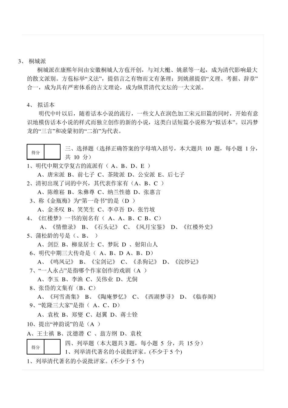 明清文学试卷及参考答案_第2页