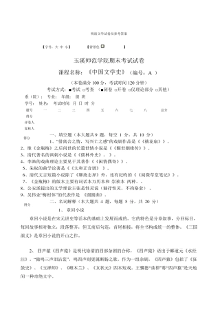 明清文学试卷及参考答案