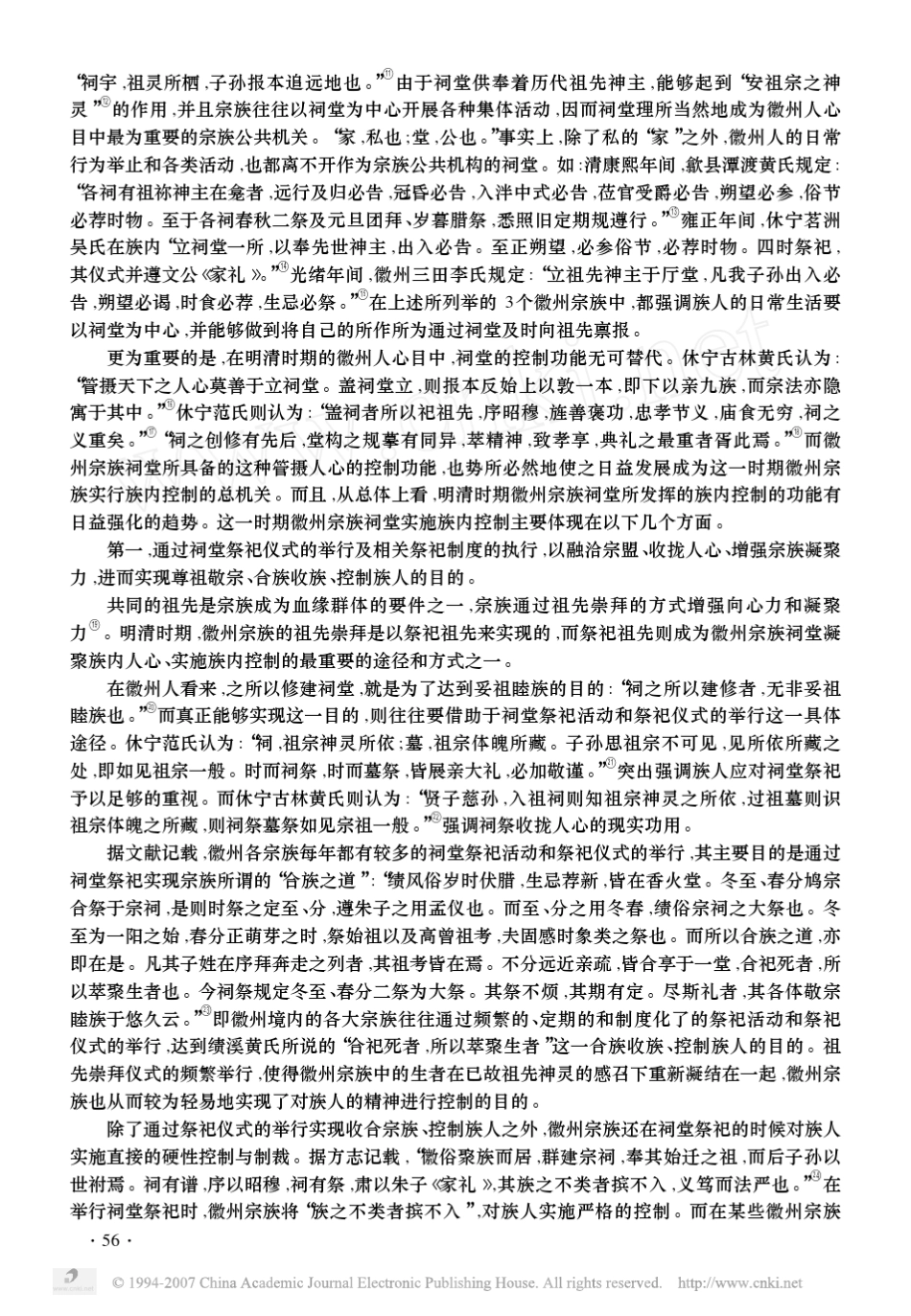 明清时期徽州宗族祠堂的控制功能_第3页