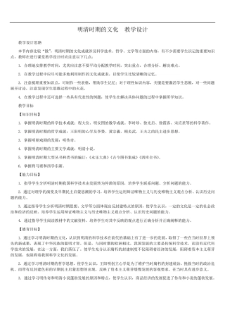 明清时期的文化教学设计