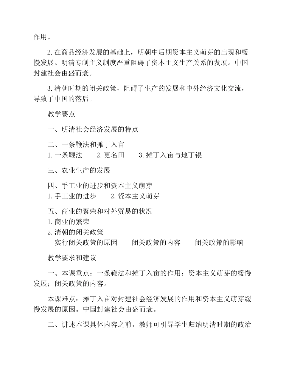 明清时期社会经济的发展和资本主义萌芽_第2页