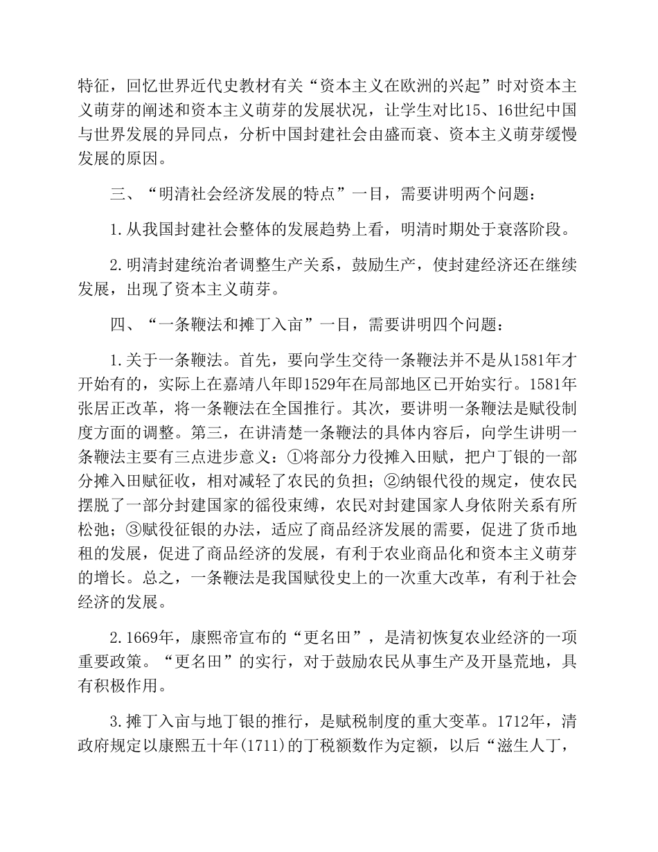 明清时期社会经济的发展和资本主义萌芽_第3页
