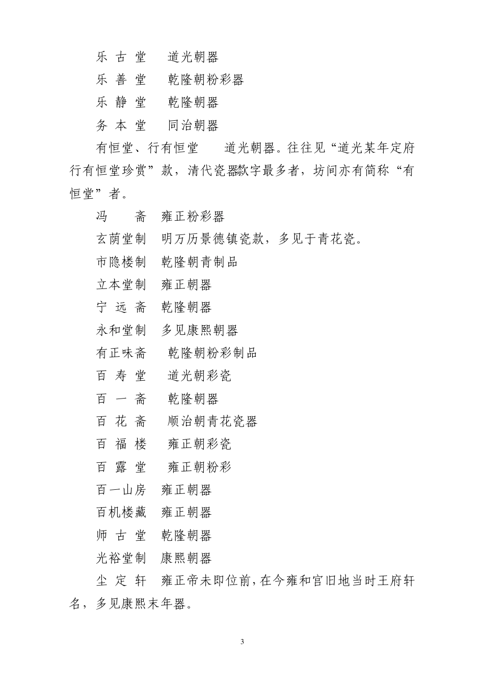 明清景德镇瓷器上的堂明款_第3页