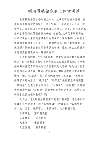 明清景德镇瓷器上的堂明款