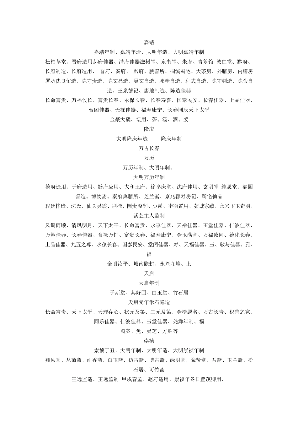 明清瓷器款一览表_第2页