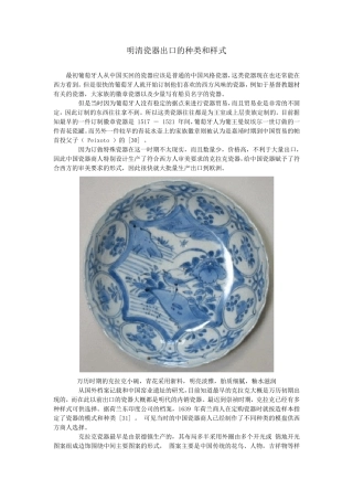 明清瓷器出口的种类和样式