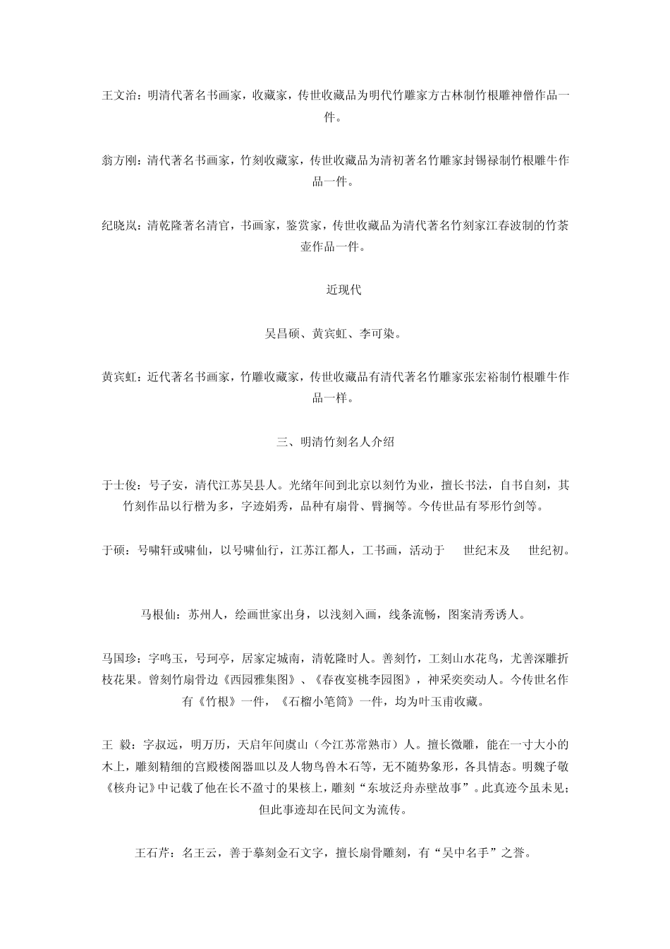 明清近现代竹雕名人录_第2页