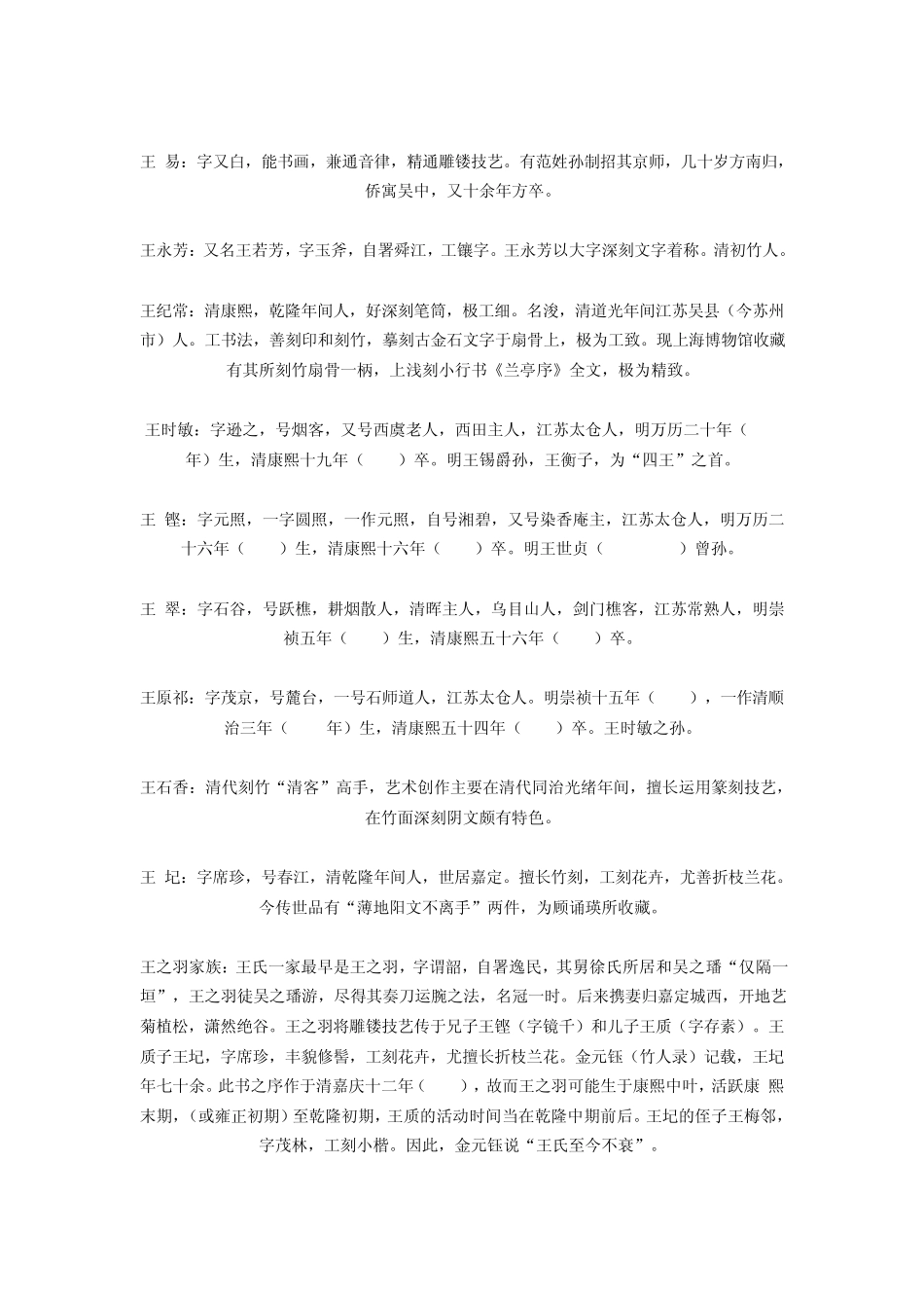 明清近现代竹雕名人录_第3页