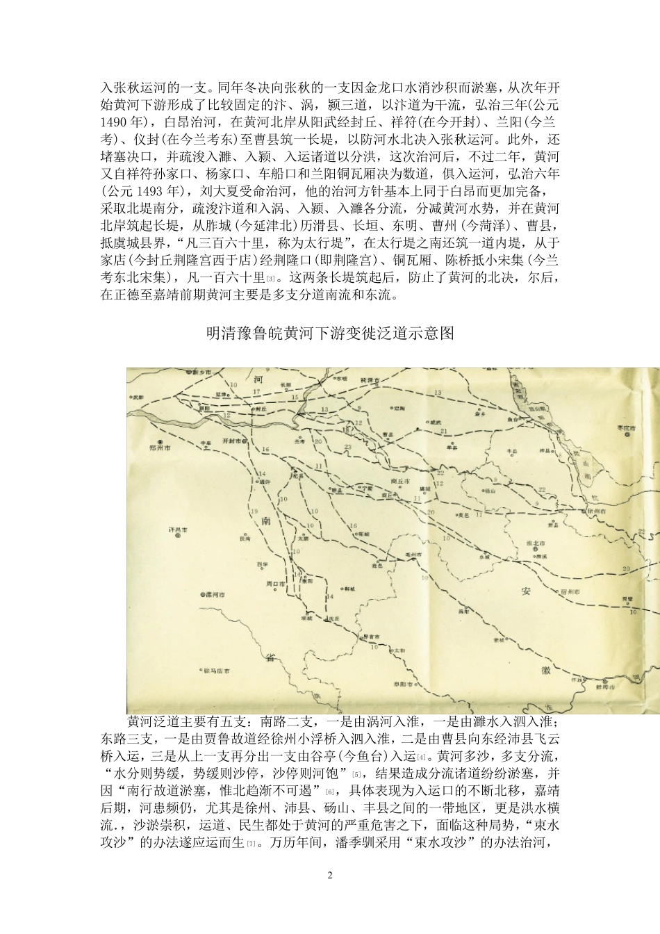 明清黄河下游河道变迁_第2页