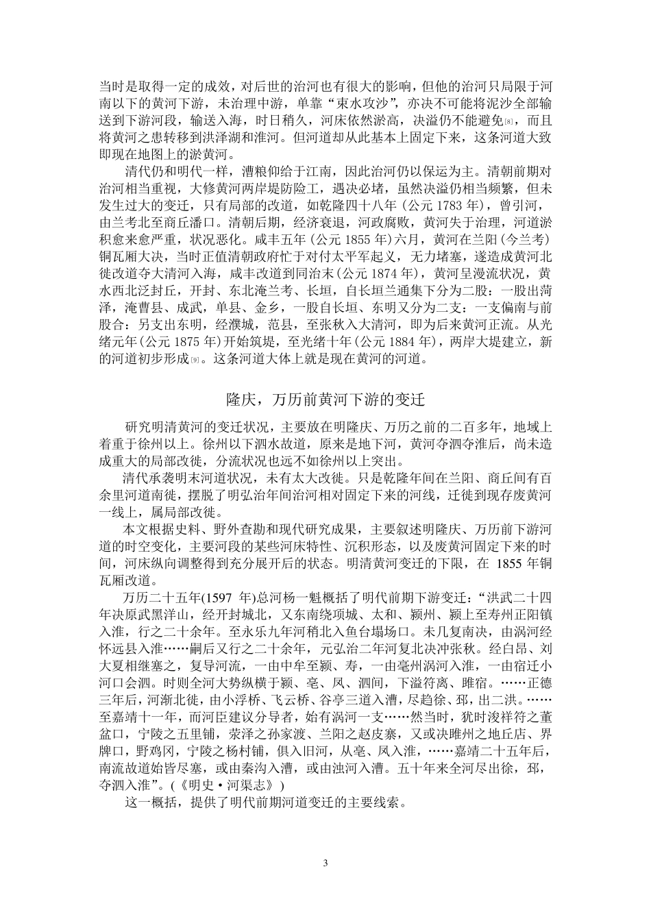 明清黄河下游河道变迁_第3页