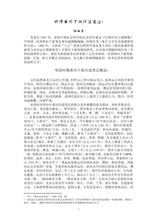 明清黄河下游河道变迁