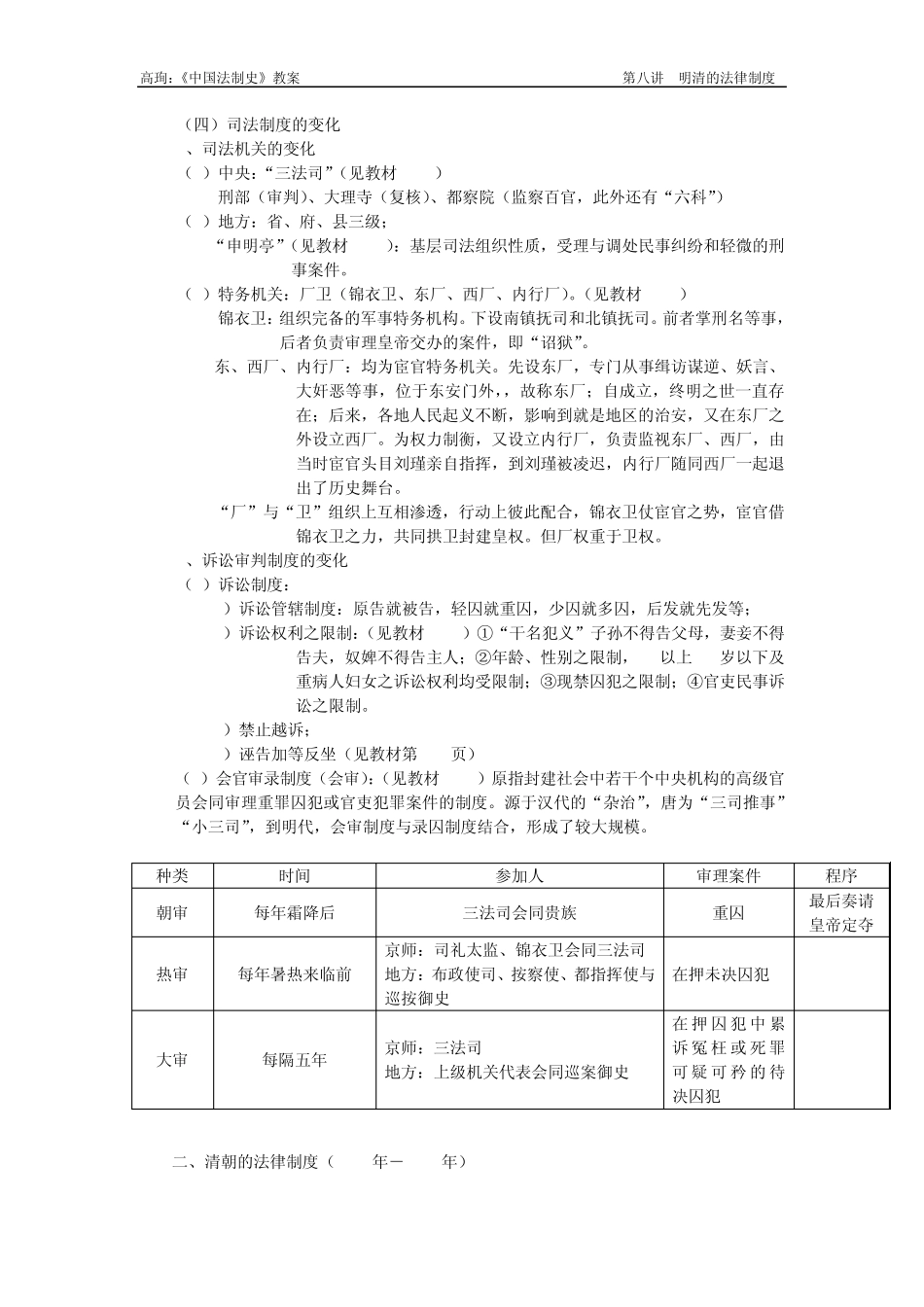 明清的法律制度_第3页