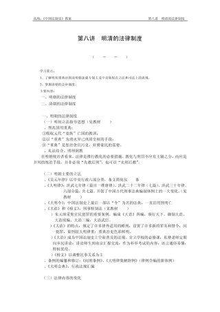 明清的法律制度