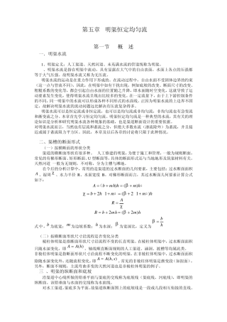 明渠恒定均匀流