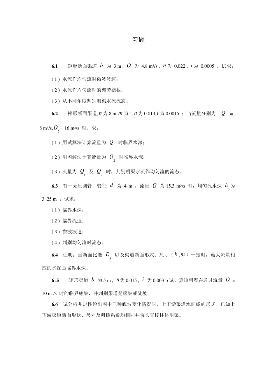 明渠水流有哪三种流态_第2页