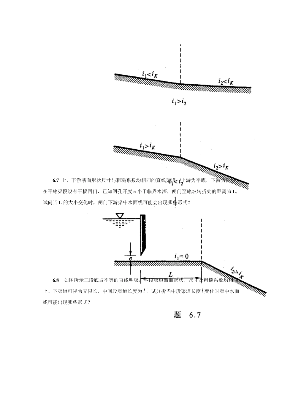 明渠水流有哪三种流态_第3页