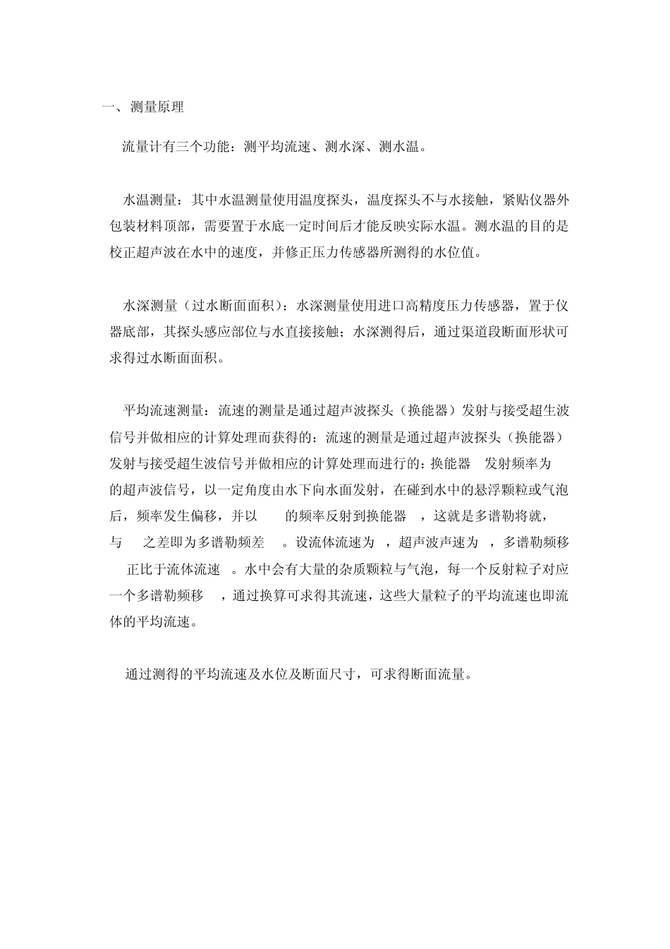 明渠流量计原理_第2页
