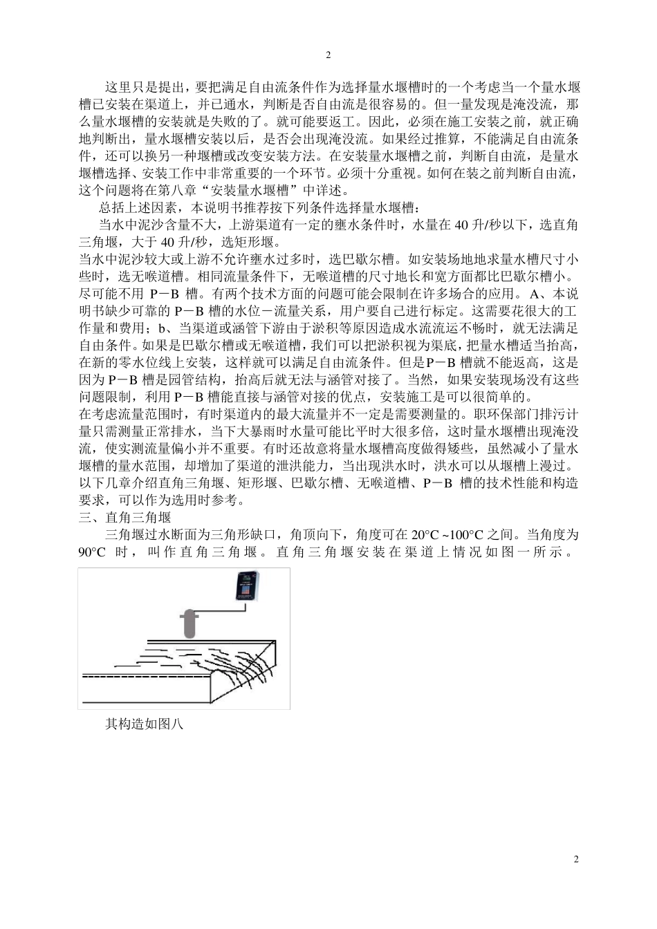 明渠流量计堰槽选型指南_第2页