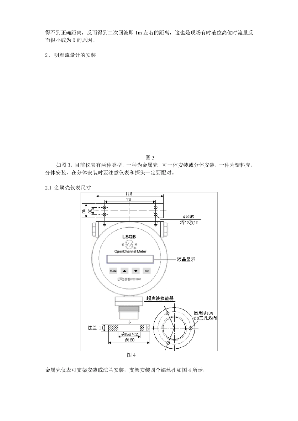 明渠流量计培训资料(V0903版)_第2页