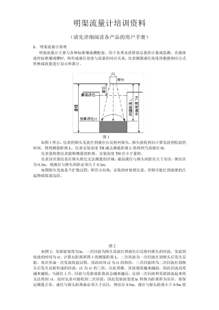 明渠流量计培训资料(V0903版)